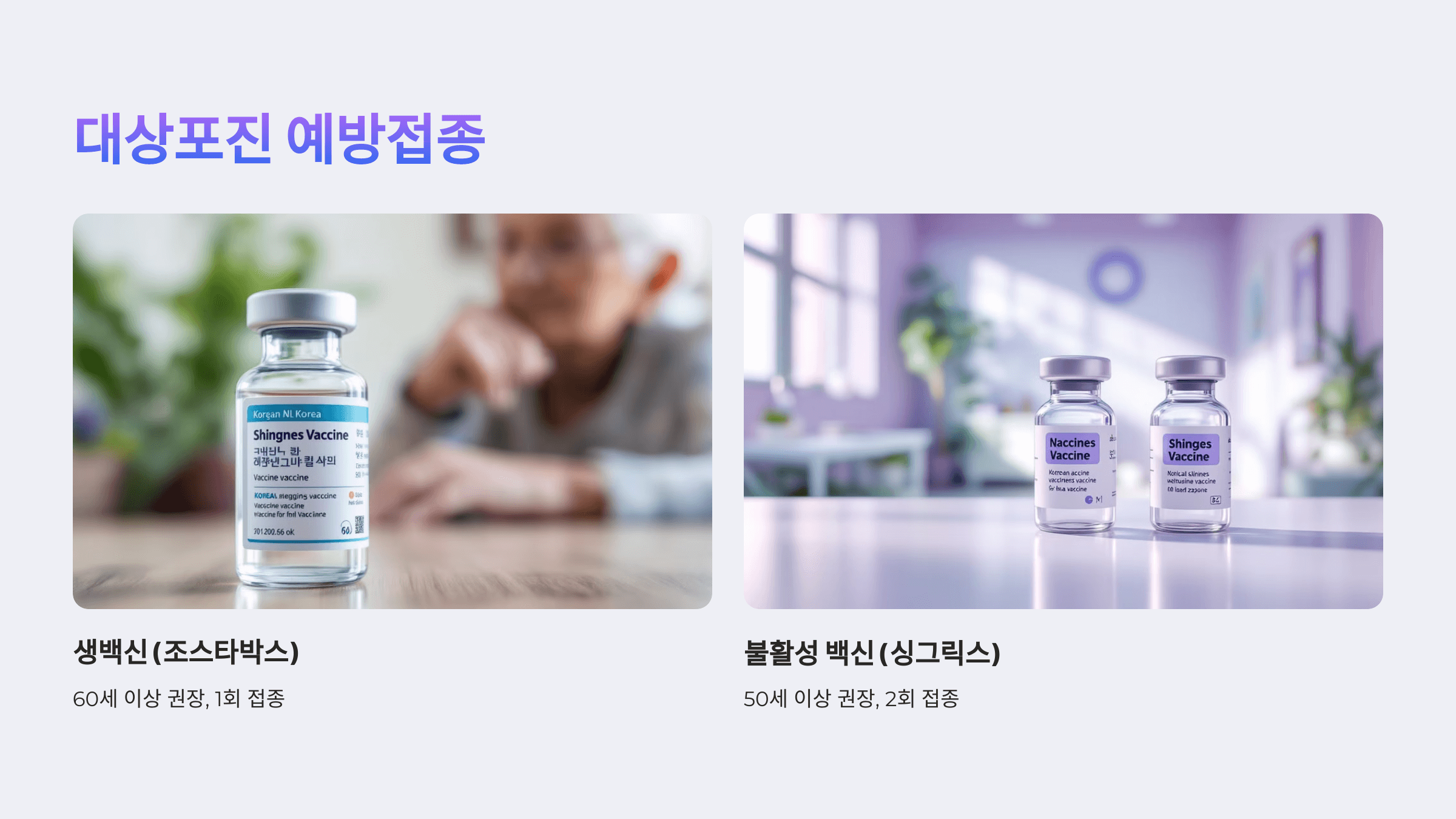 대상포진과 관련된 사진입니다.