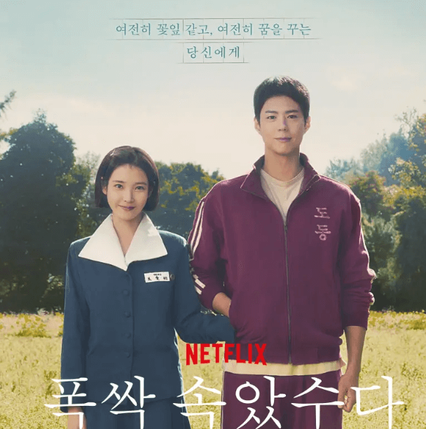 폭싹 속았수다