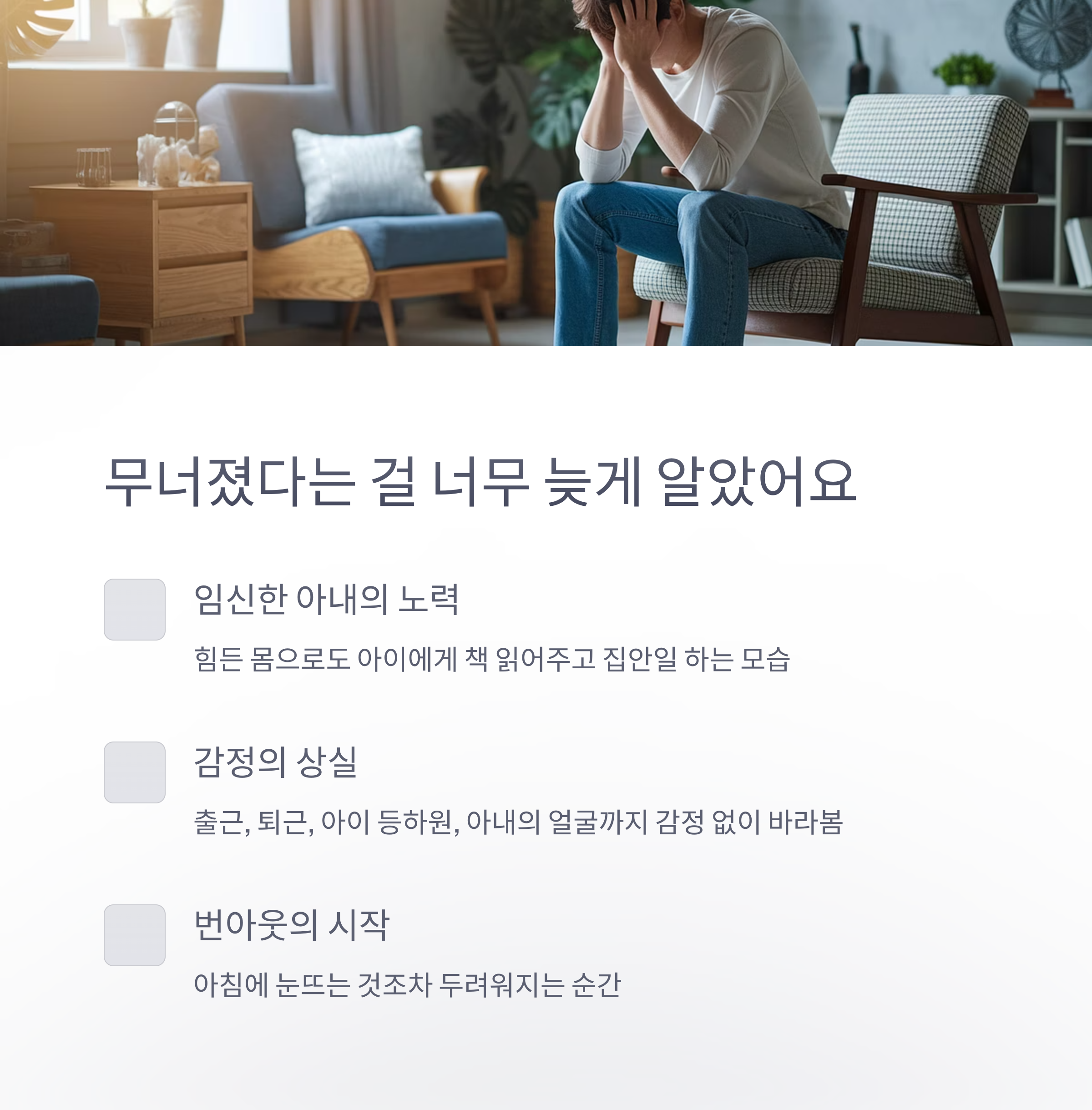 육아 스트레스 – 늦게 깨달은 아빠의 무너짐