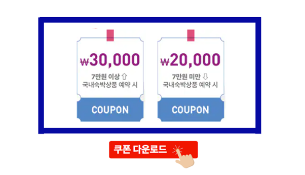 숙박 세일 페스타 할인권 +최대4만원 + 여행사 리스트 + 예약 꿀팁 정리