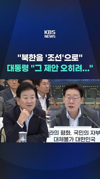 정동영 북 제의