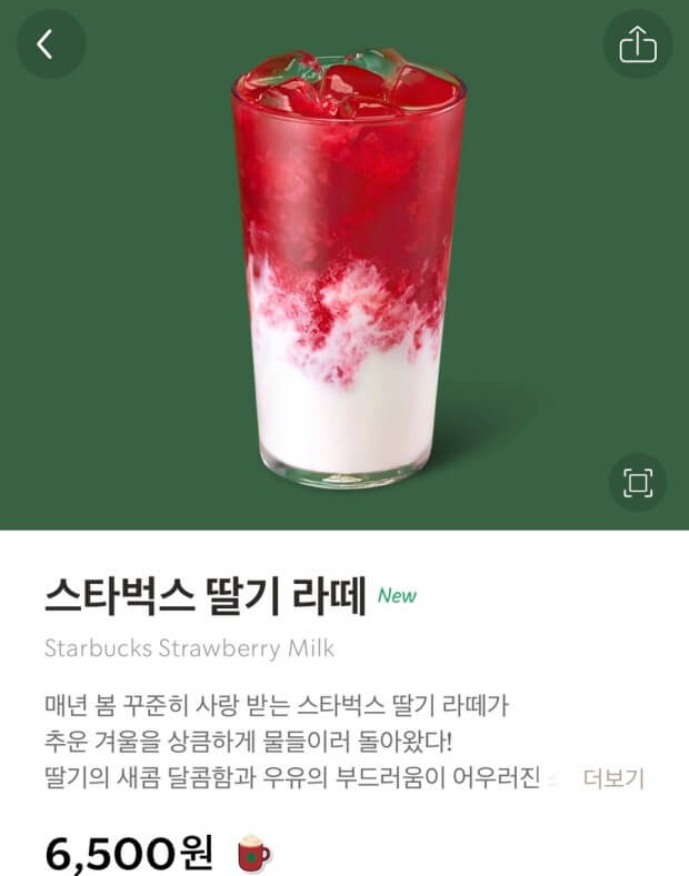 스타벅스 2024 윈터 e-프리퀀시 이벤트