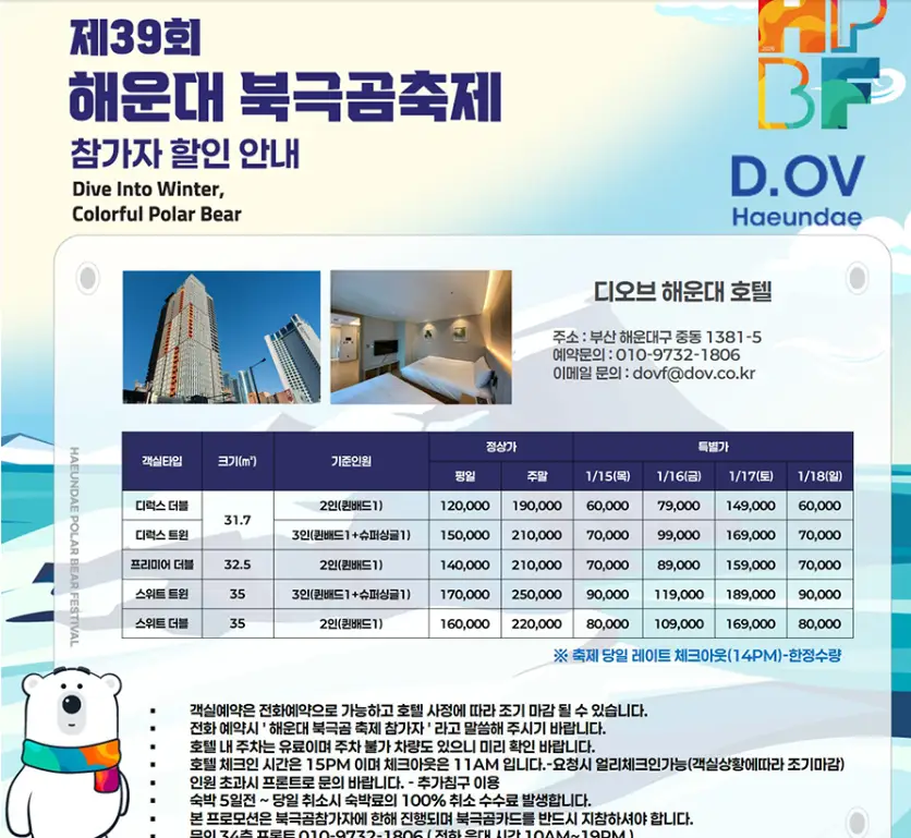 해운대 북극곰 수영대회 일정&middot;참가신청