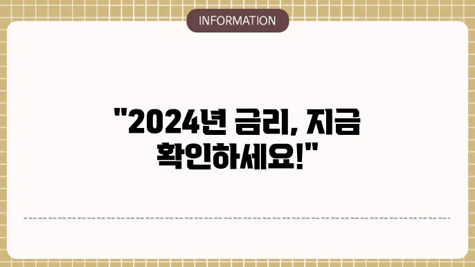 주택담보대출 금리 전망 2024~2025 예상 봫