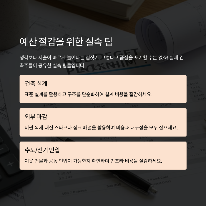 농림지역 단독주택 짓기