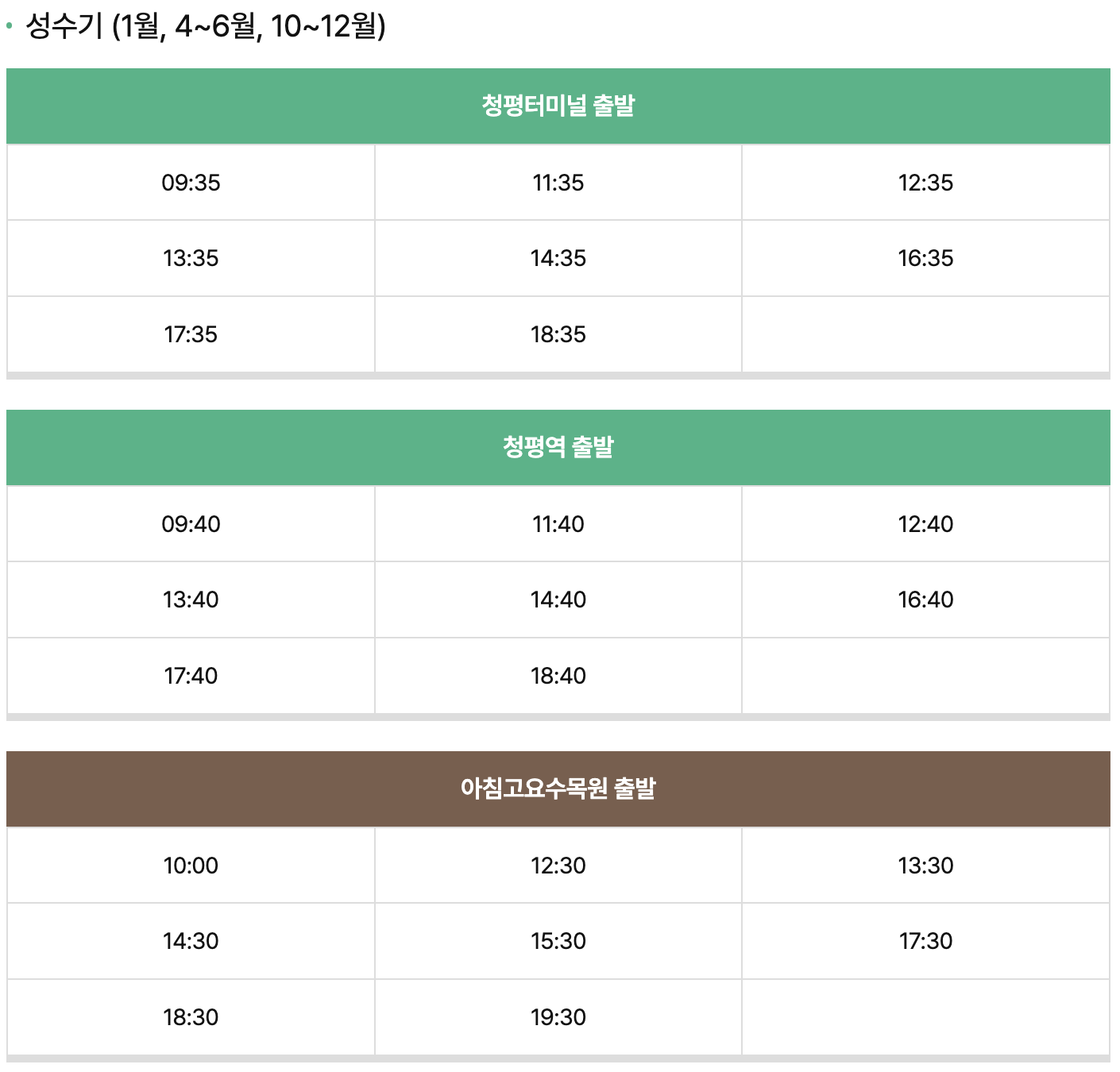 가평시티투어버스 안내