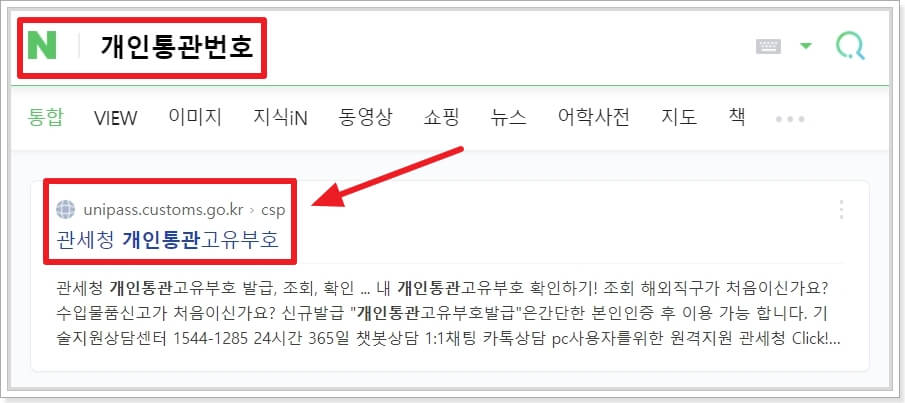 개인통관번호