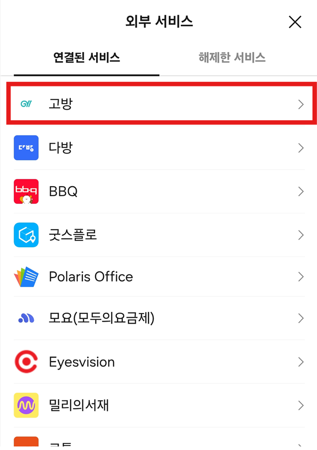 방법 7: 불필요한 외부 서비스 찾기