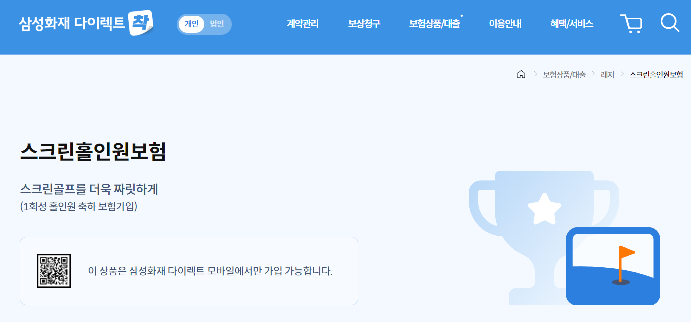 삼성화재 골프보험 소개