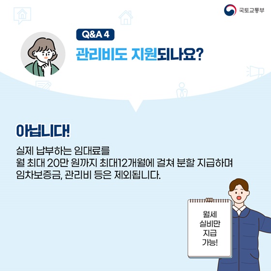 청년월세지원 관련 질문