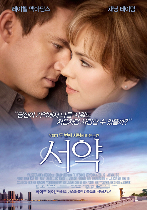 노트북 같은 영화 멜로/로맨스 영화 추천 - 서약
