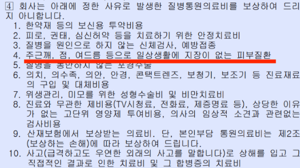 표준화-이전-실비-약관