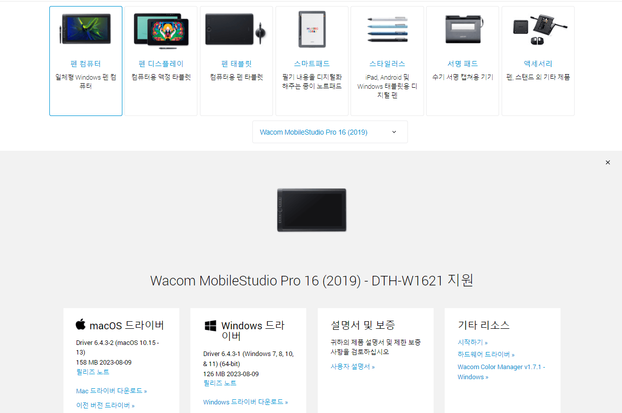 와콤 타블렛 드라이버 설치 및 다운로드