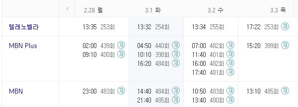 속풀이쇼 동치미 재방송