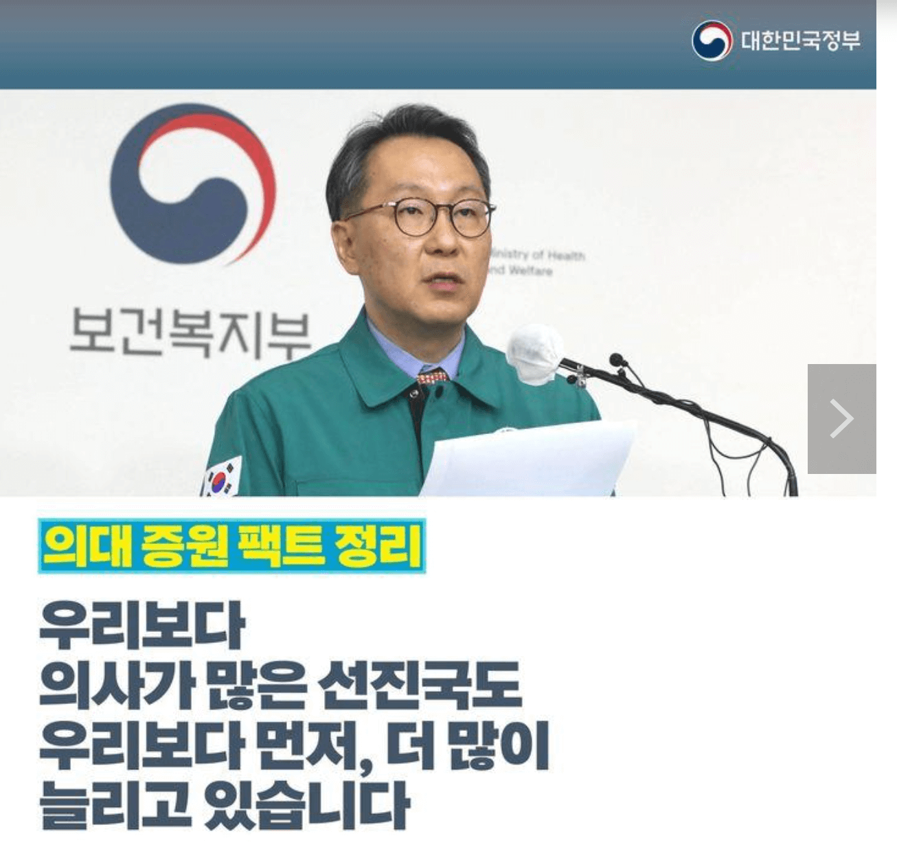 의대증원