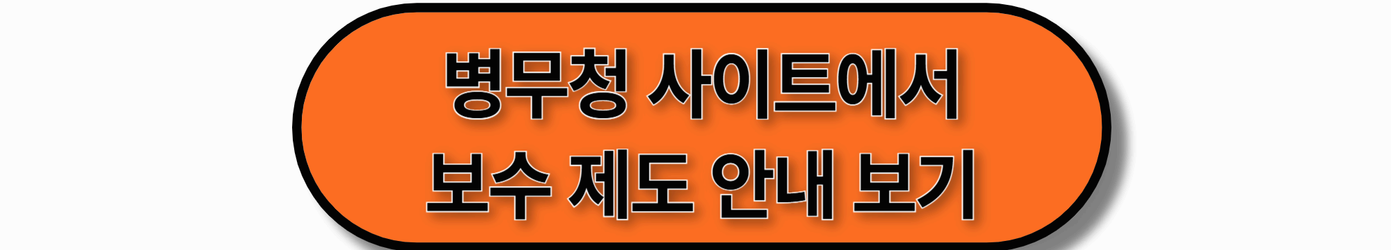 2025년 군대 월급 총정리