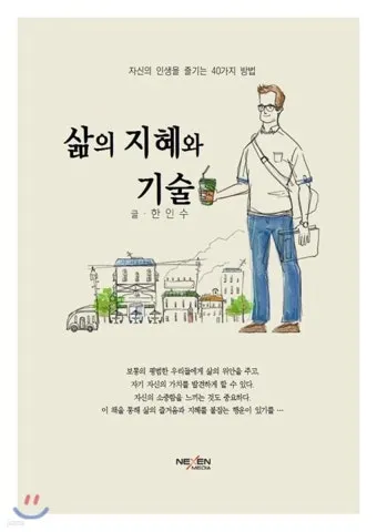 삶의 지혜 짧은 문장 손주 교육 대화 공감 가족과 나누기 좋은 표현_4