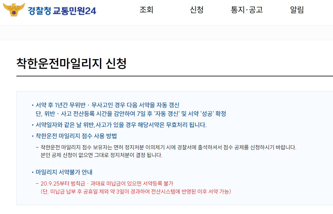 착한운전 마일리지 신청방법 혜택