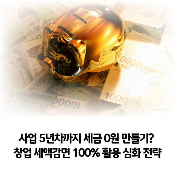 절세-황금기