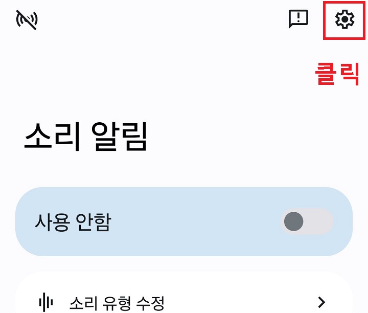 톱니바퀴 클릭함