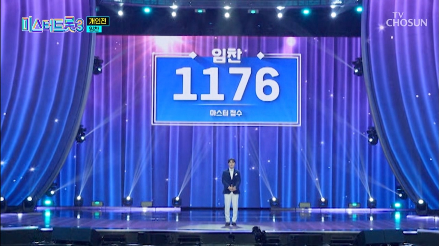 미스터트롯3 준결승 2차전