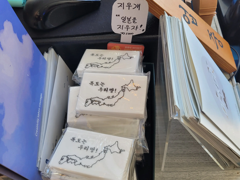 울릉도 기념품