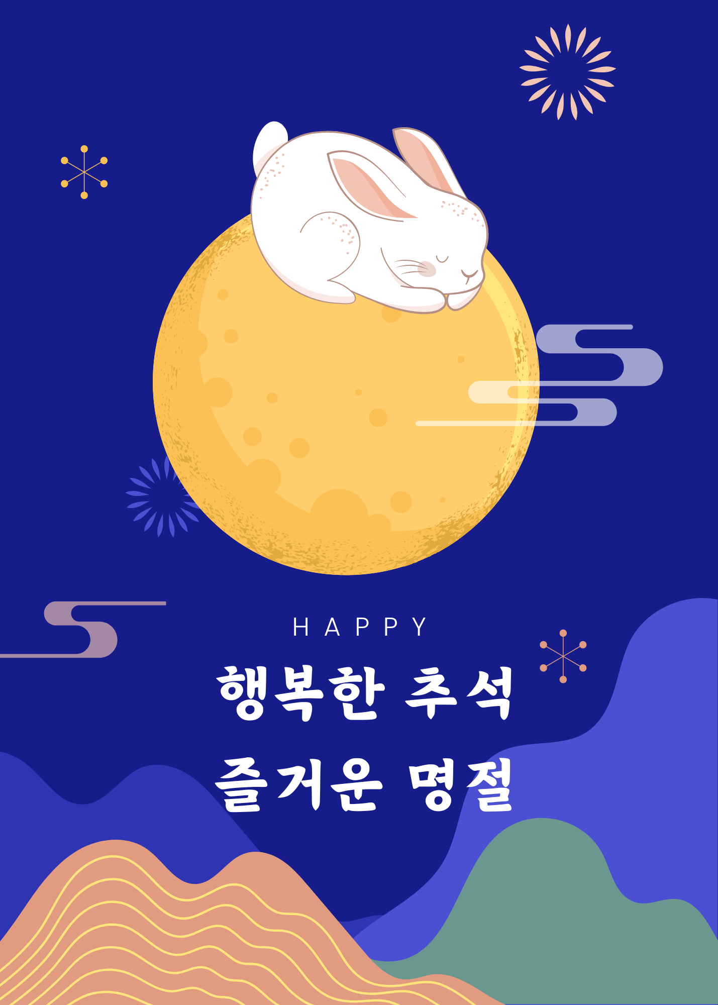 추석-인사-이미지-문구-명절-인사말