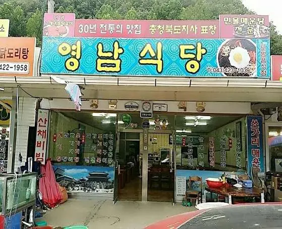 영남식당