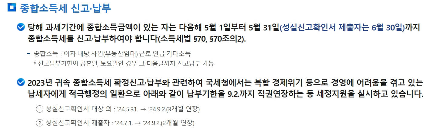 2024 종합소득세 신고대상 환급금 조회 방법 (2023귀속분)
