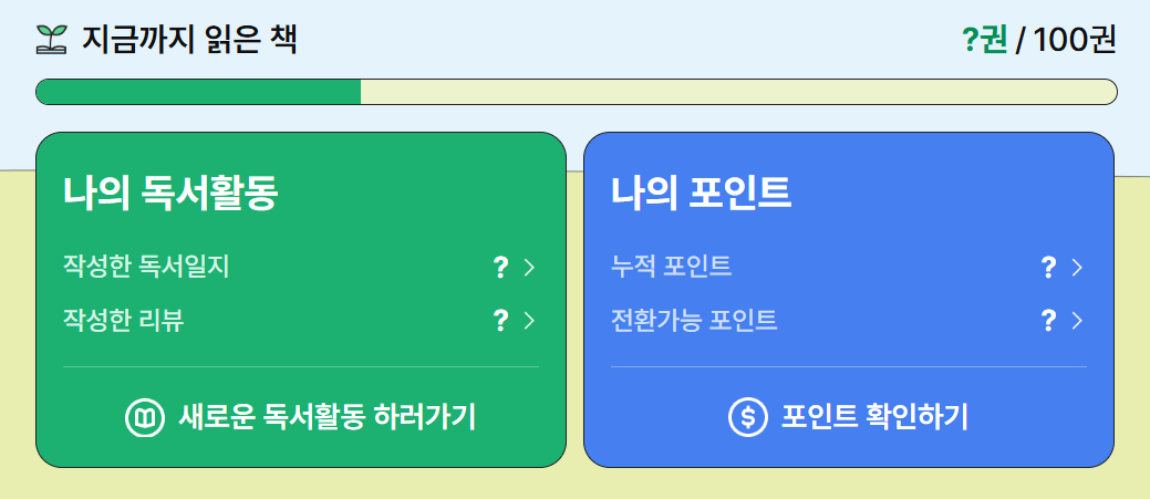 독서활동 포인트