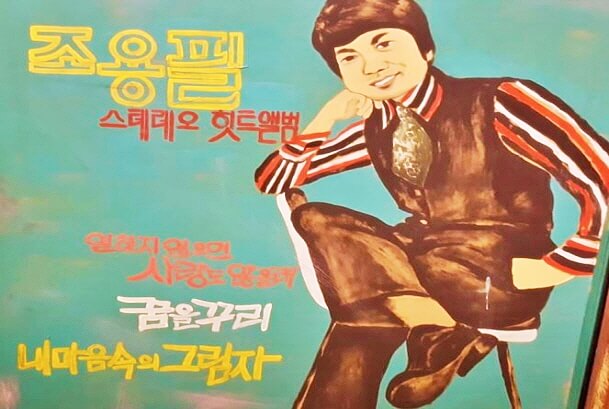 조용필 노래모음
