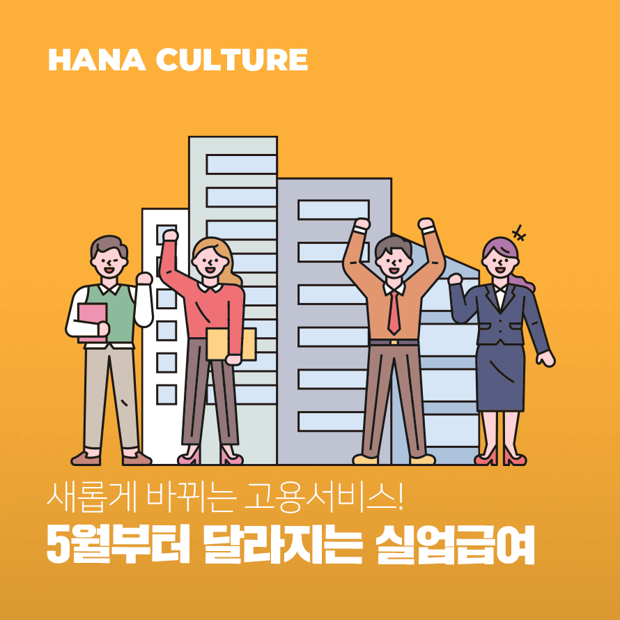 실업급여의 모든 해답! 다른 곳 볼 필요 없이 여기에 다 있다!