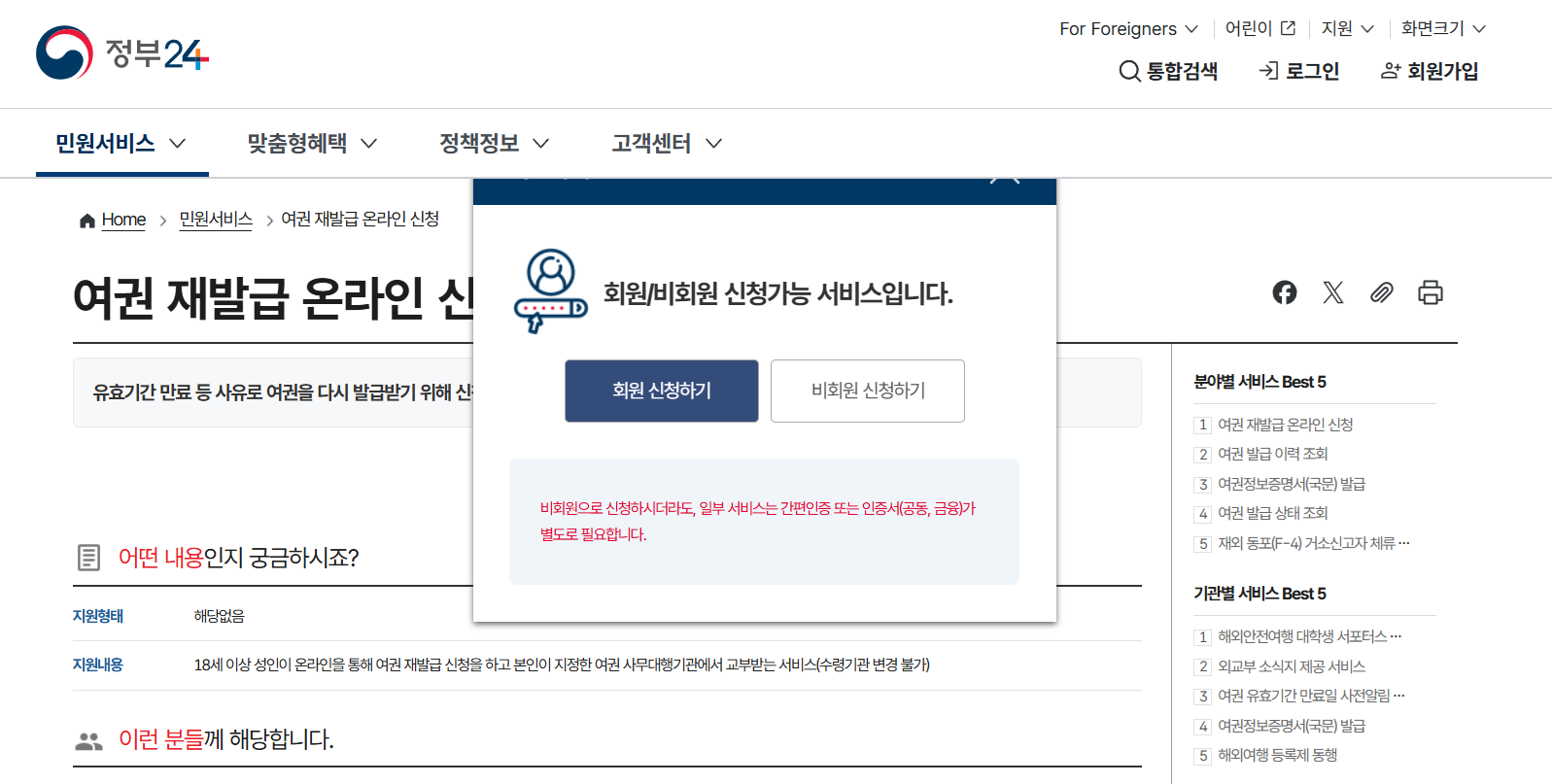 여권 재발급 회원 비회원 선택
