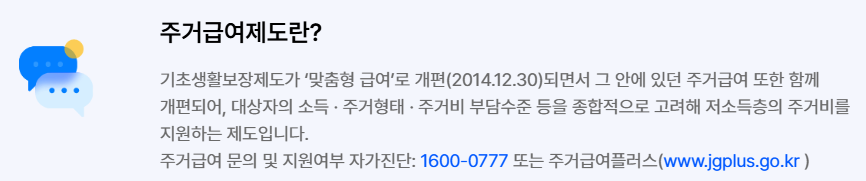 주거급여란