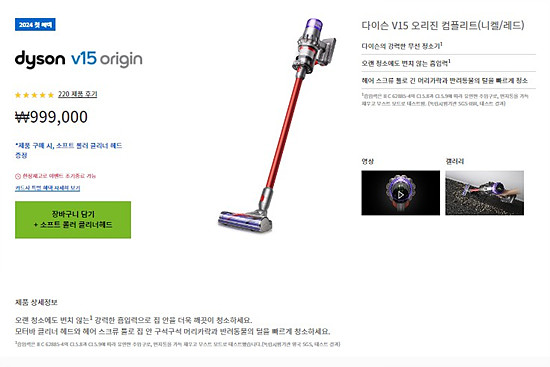 2024년 다이슨 첫 새해 혜택 청소기