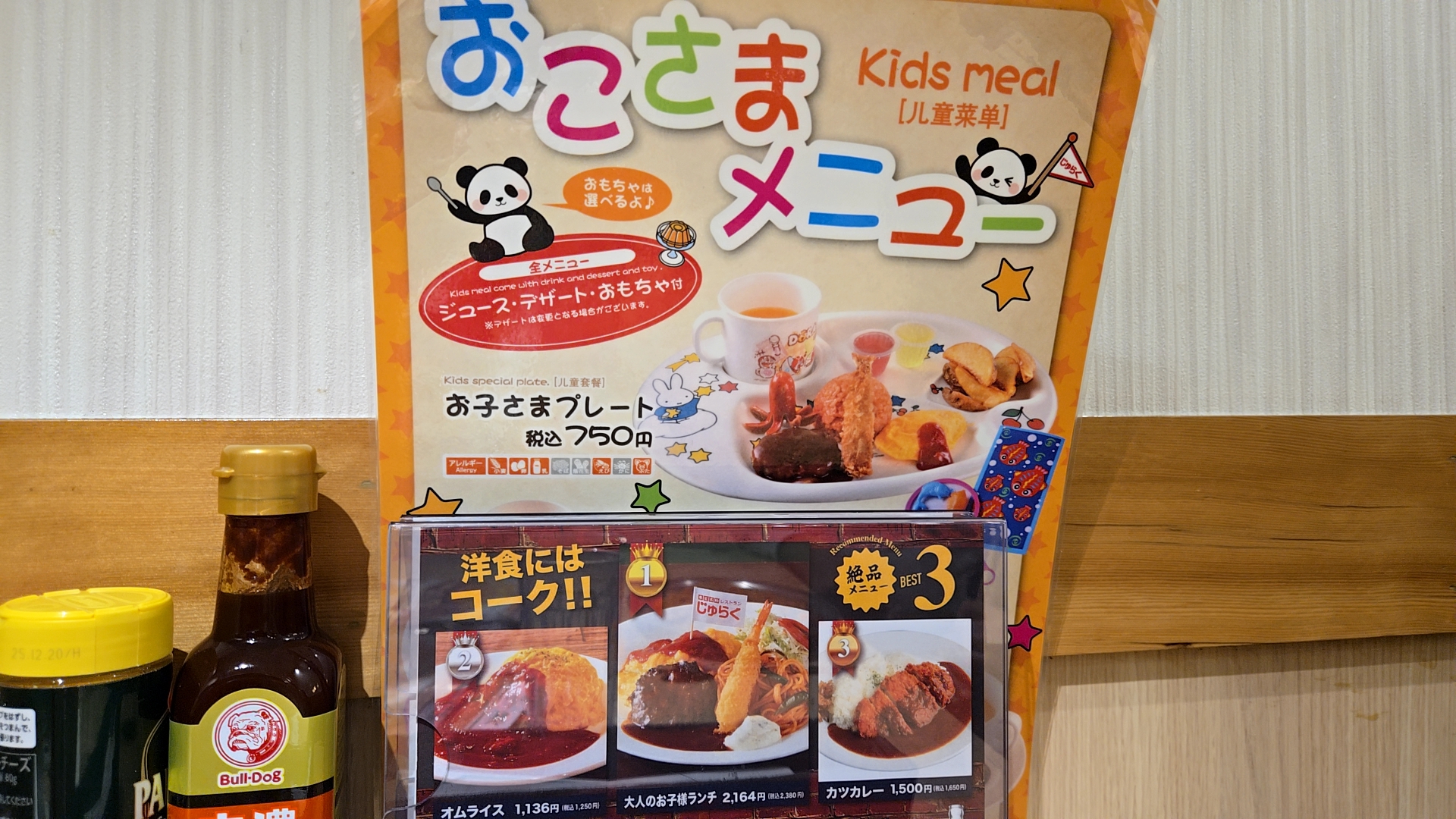 じゅらく 上野 レストラン키즈세트