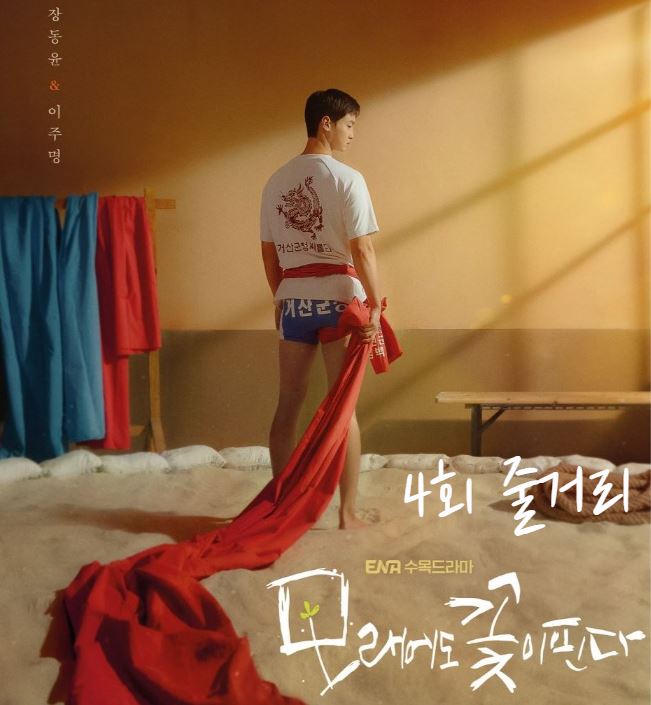 모래에도꽃이핀다_4회