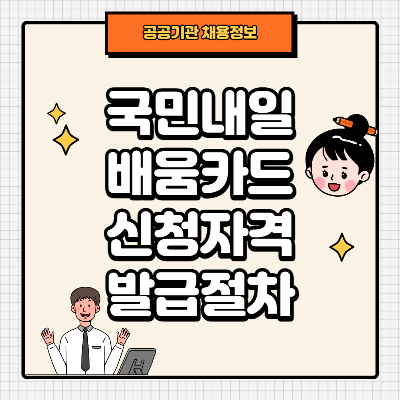 Thumb_국민내일배움카드