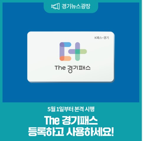경기패스 교통카드