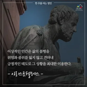 아리스토텔레스의 명언 인내는 쓰고 열매는 달다 실천적 의미_7