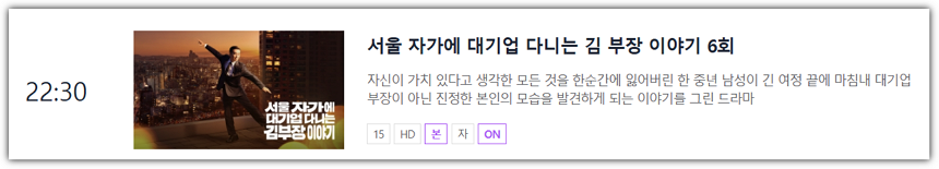 김부장 이야기 편성표 바로가기