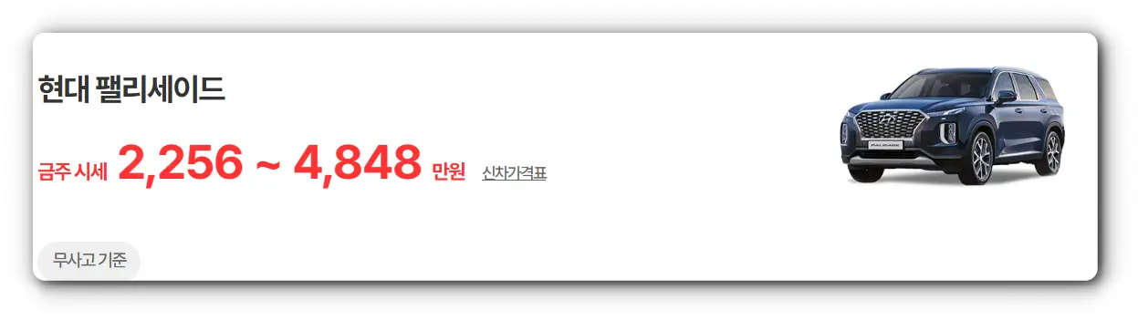 팰리세이드-디젤-2.2-중고-시세-파악-(18년 ~ 22년식)