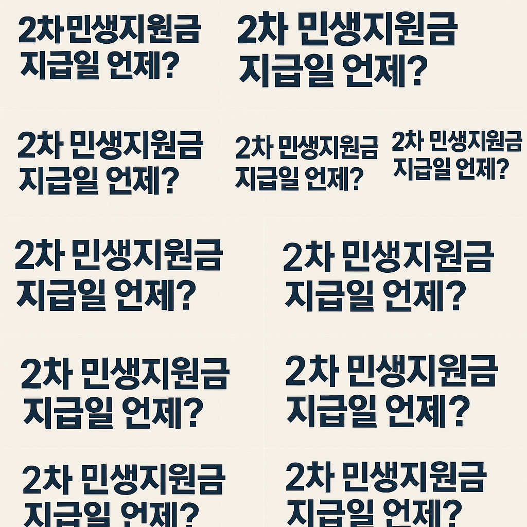 지급일