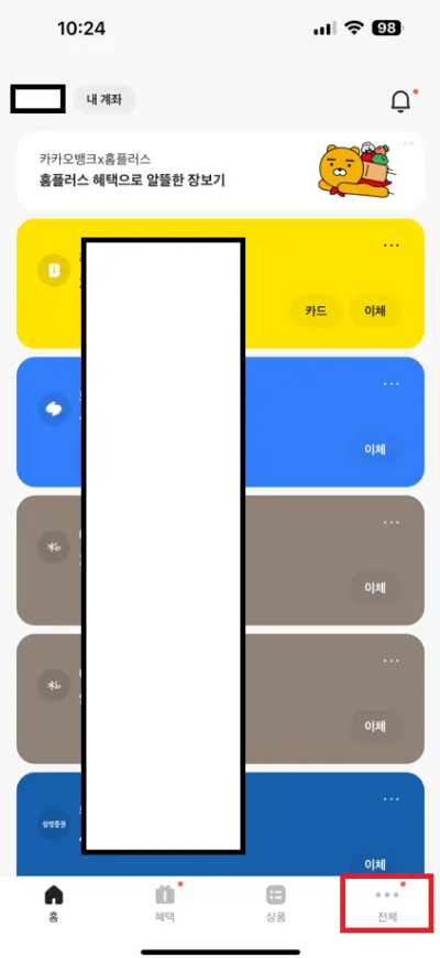 카카오뱅크 신용점수 조회