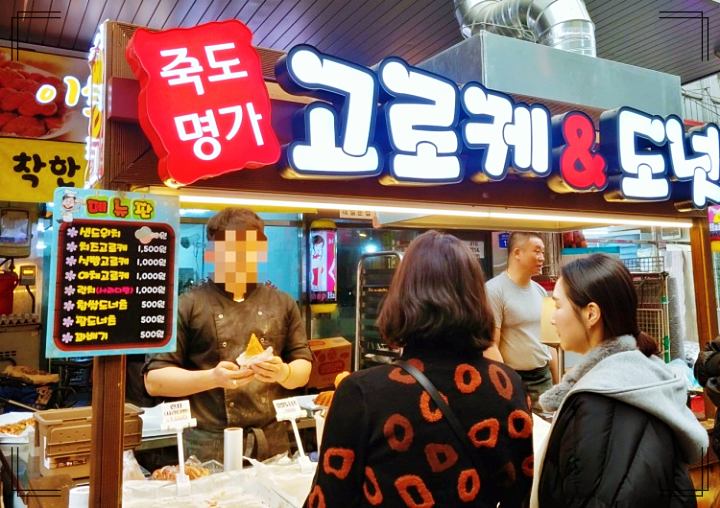 생방송투데이 식빵에 고로케 속 가득한 식빵고로케 포항 죽도시장 맛집