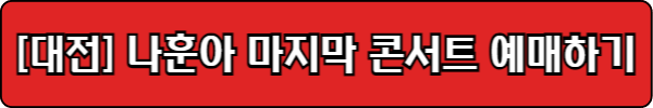 나훈아콘서트