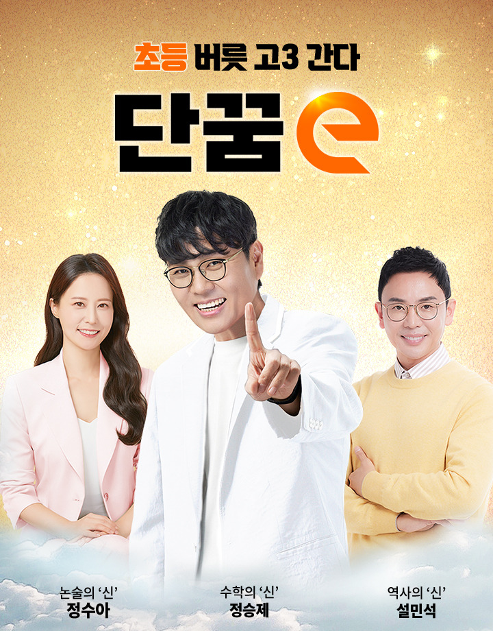 단꿈e