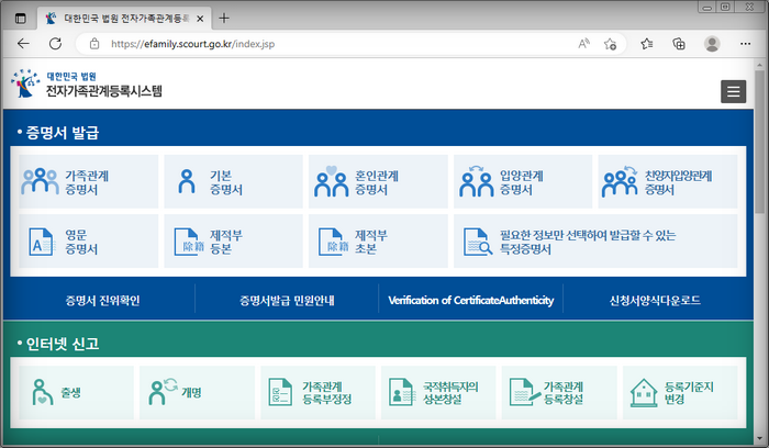 혼인관계증명서-홈페이지