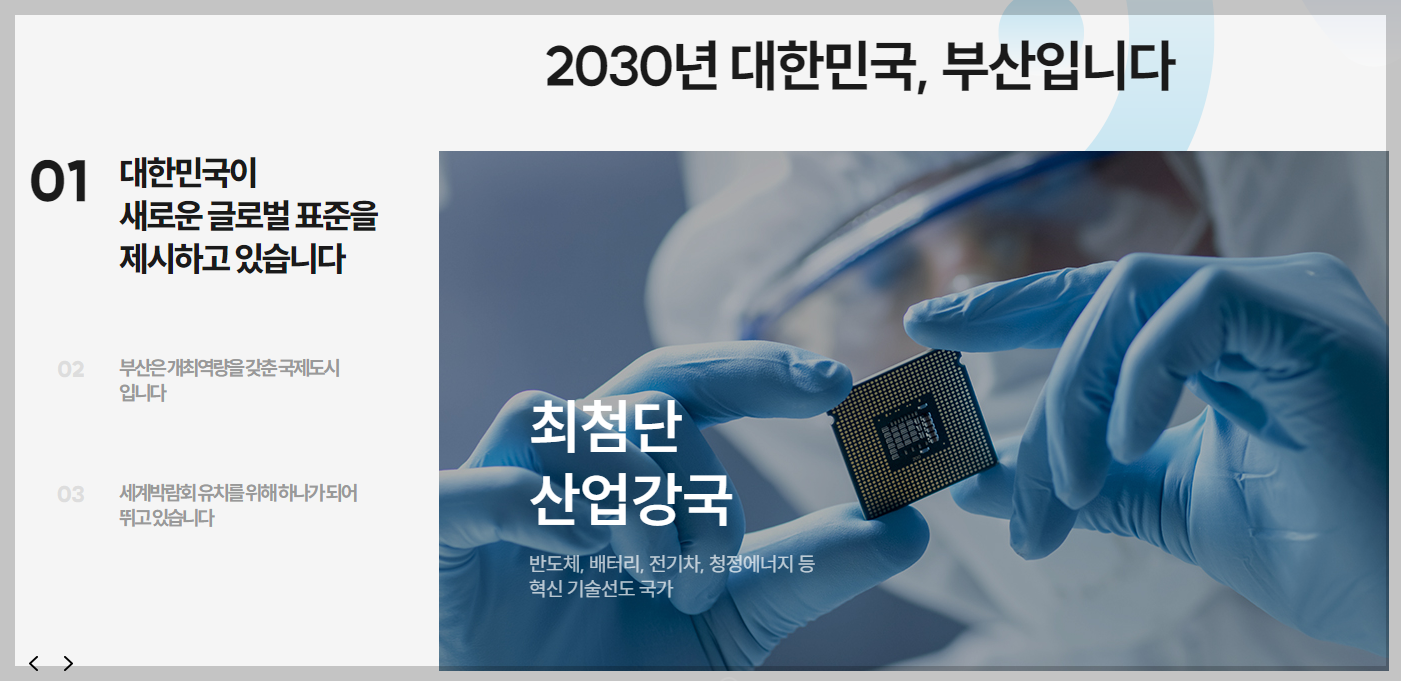 부산엑스포 expo 발표일, 경쟁 후보지 분석, 기대효과