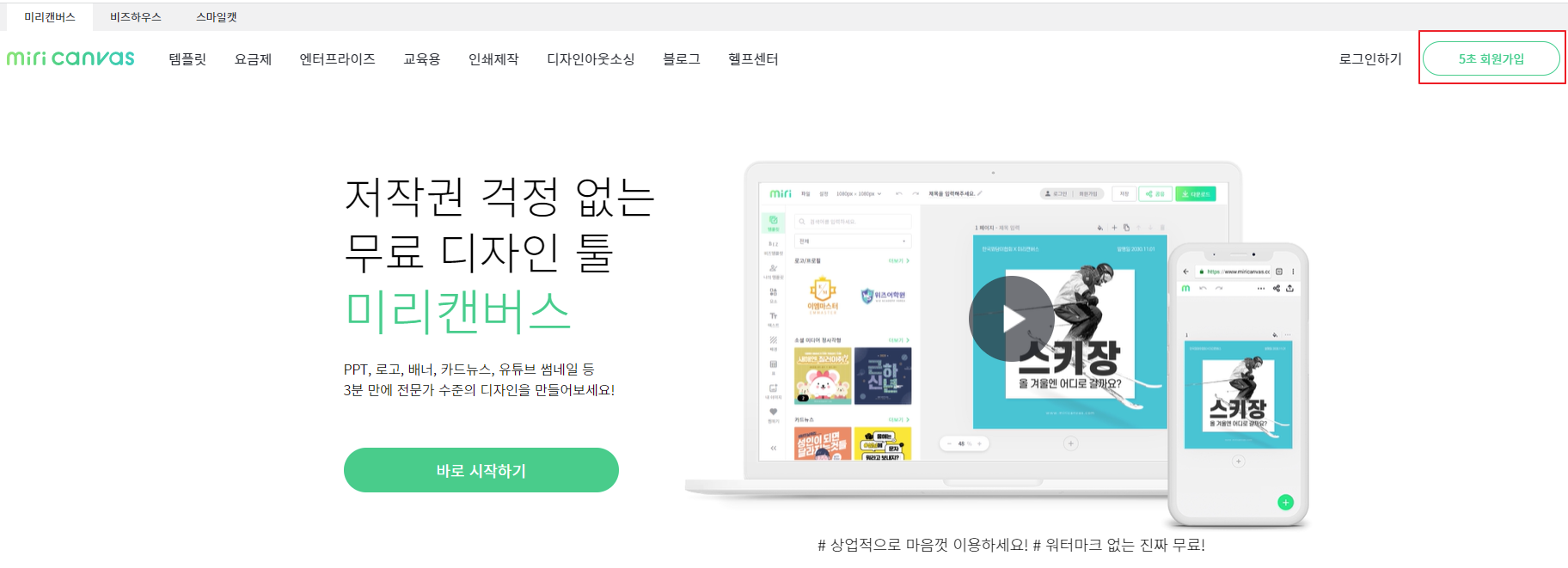 미리캔버스 회원가입